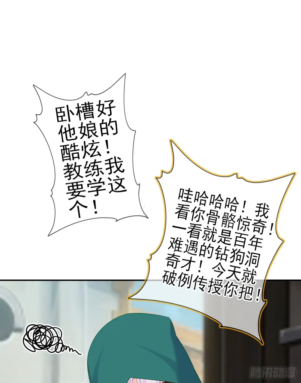 《我在异界当乞丐》潜入王宫 第39页