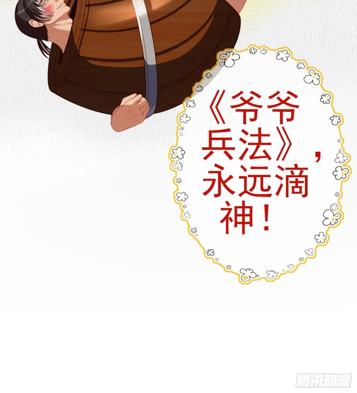 《我在异界当乞丐》潜入王宫 第98页
