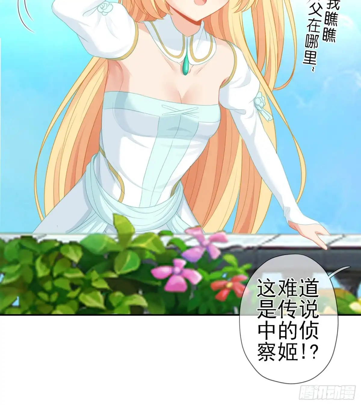《我在异界当乞丐》潜入王宫 第58页