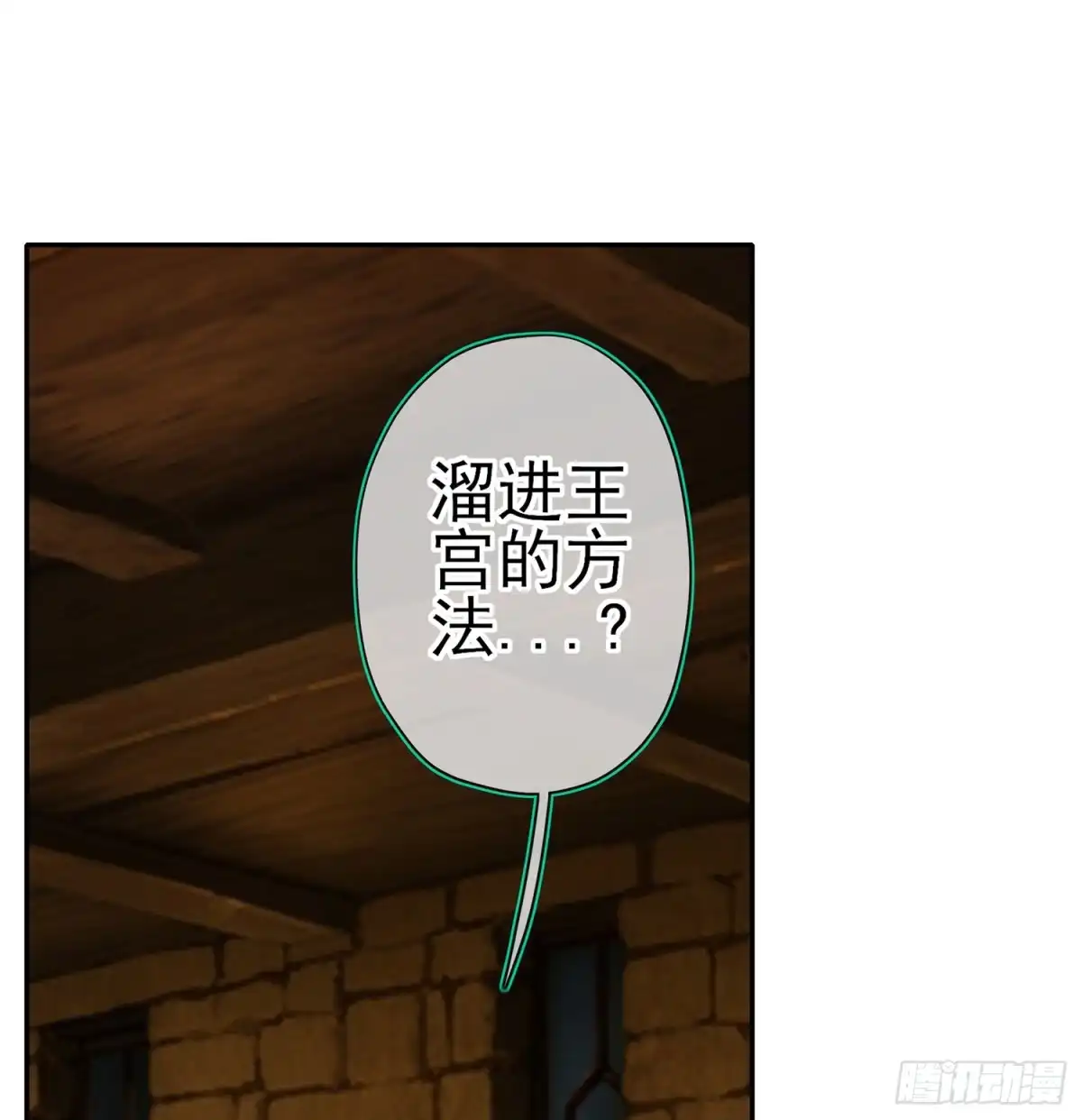 《我在异界当乞丐》潜入王宫 第2页