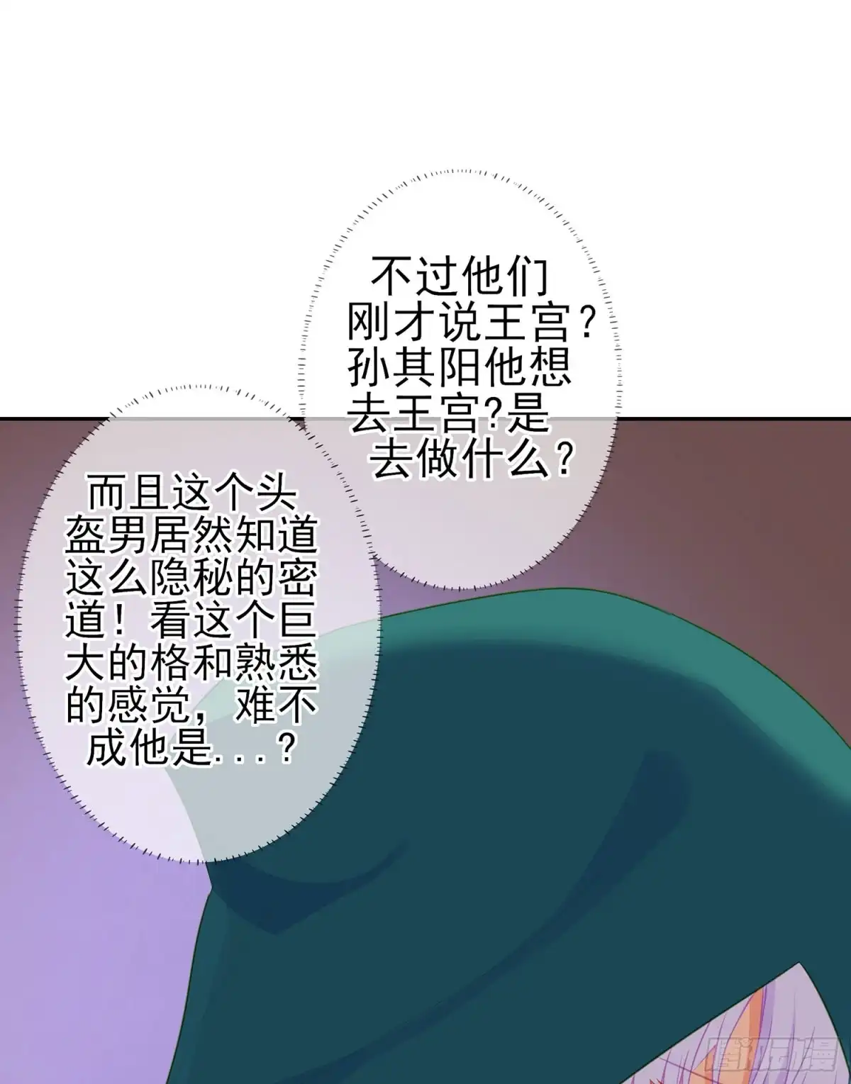《我在异界当乞丐》潜入王宫 第41页