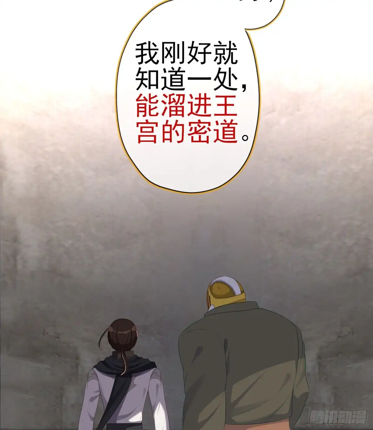 《我在异界当乞丐》潜入王宫 第16页