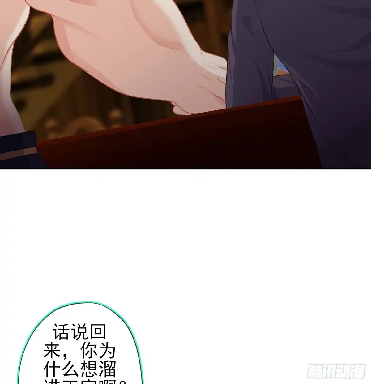 《我在异界当乞丐》潜入王宫 第5页