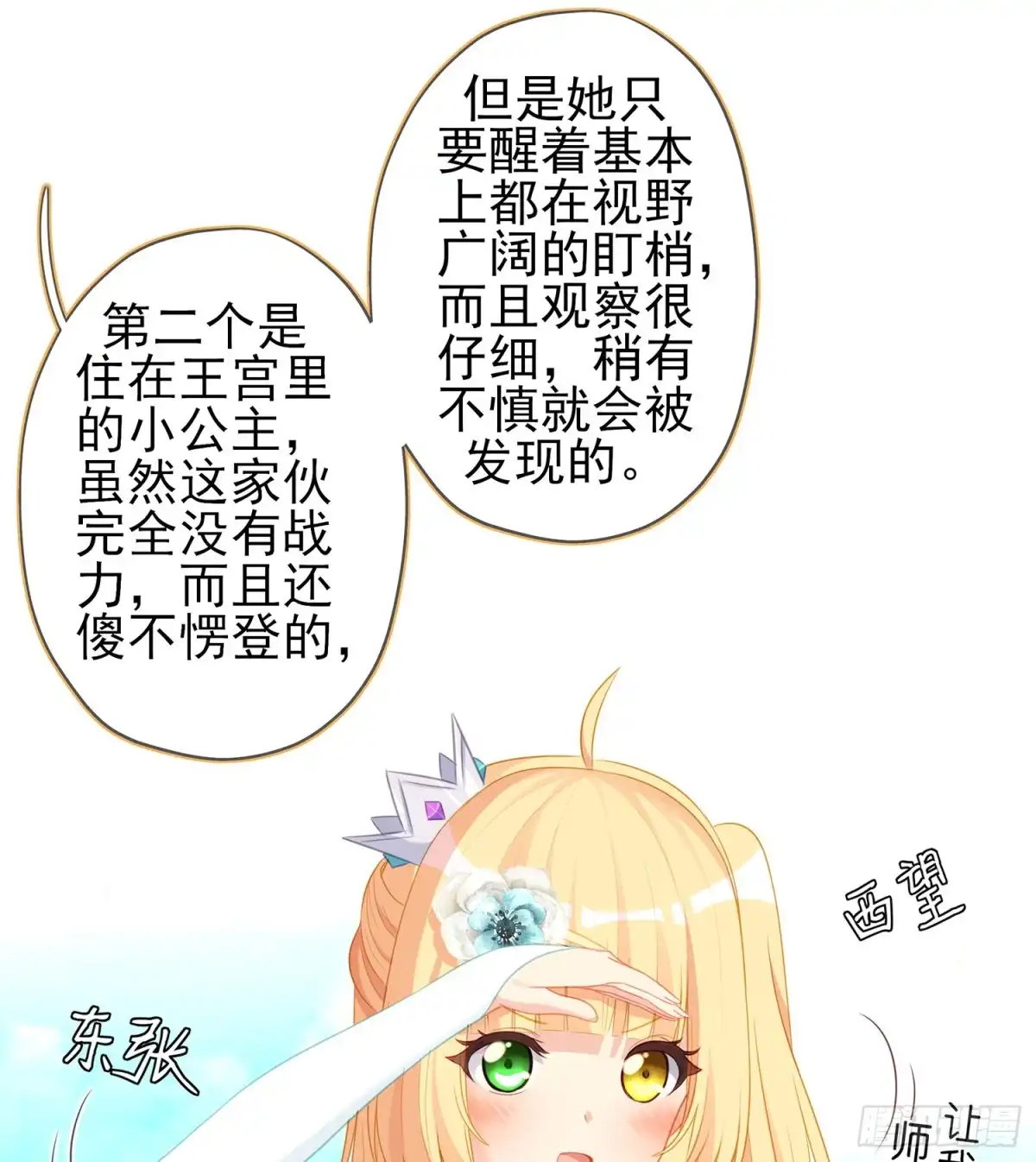 《我在异界当乞丐》潜入王宫 第57页