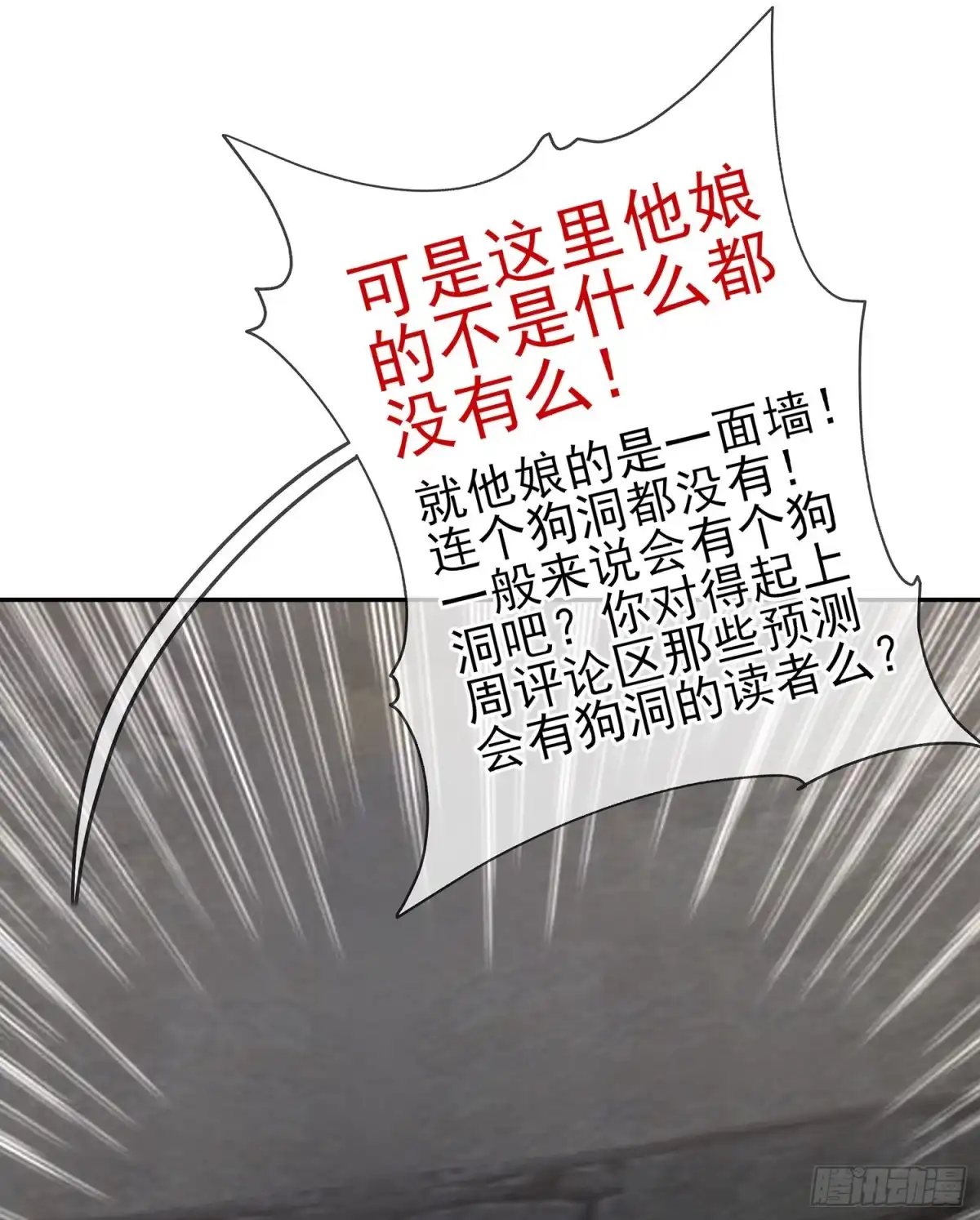 《我在异界当乞丐》潜入王宫 第18页