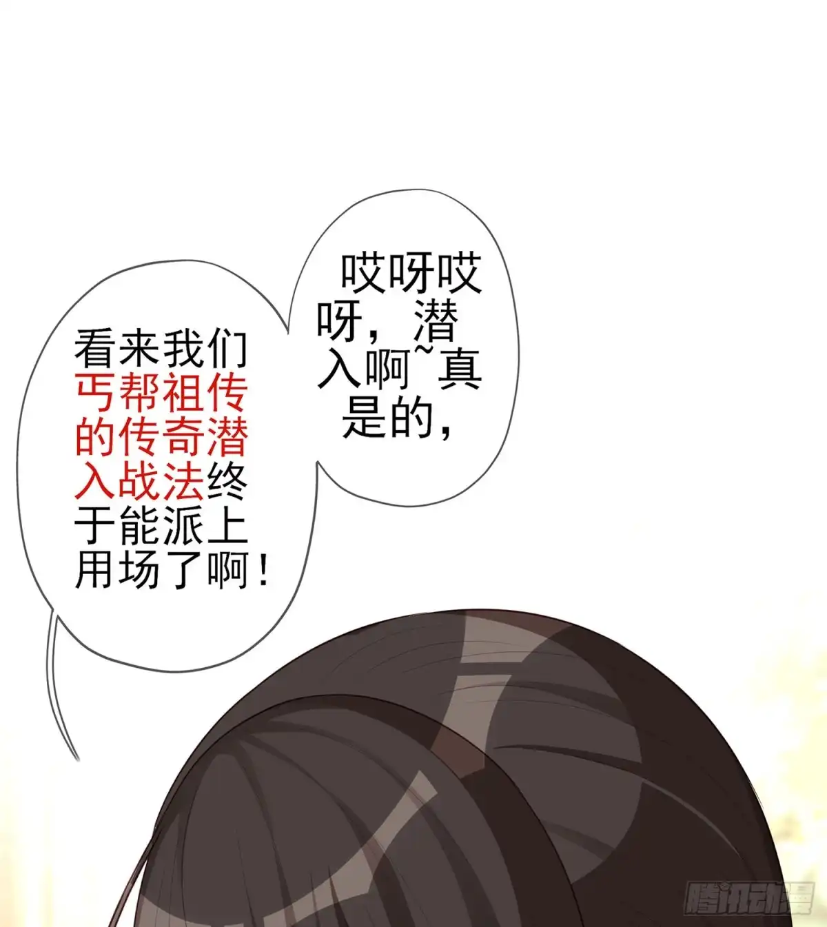 《我在异界当乞丐》潜入王宫 第61页