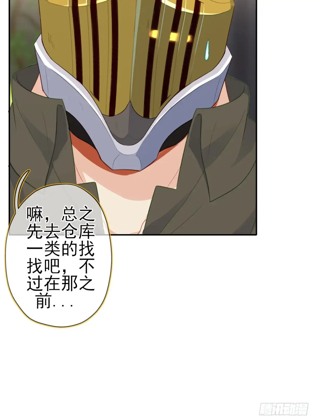 《我在异界当乞丐》潜入王宫 第49页