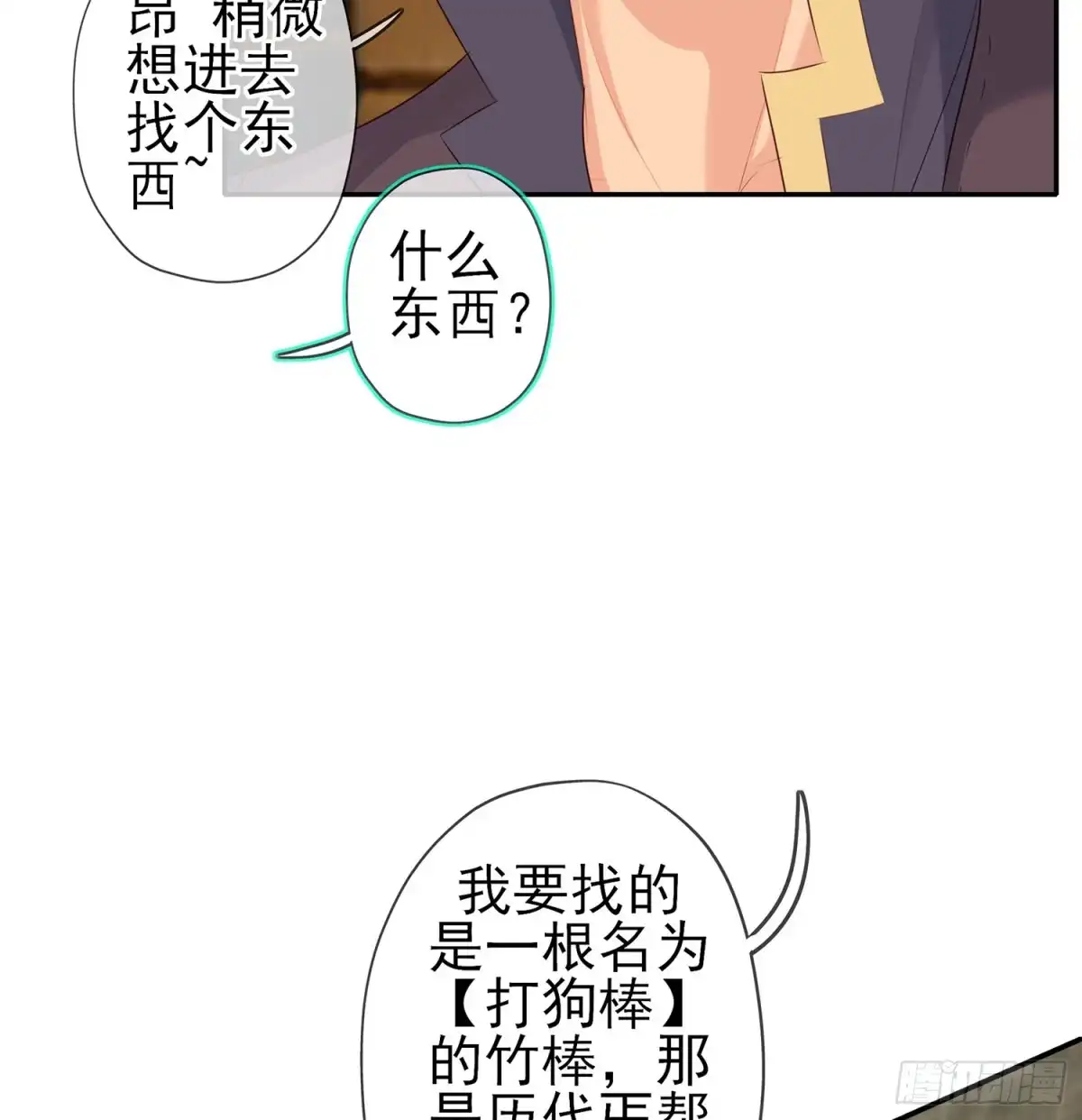 《我在异界当乞丐》潜入王宫 第7页