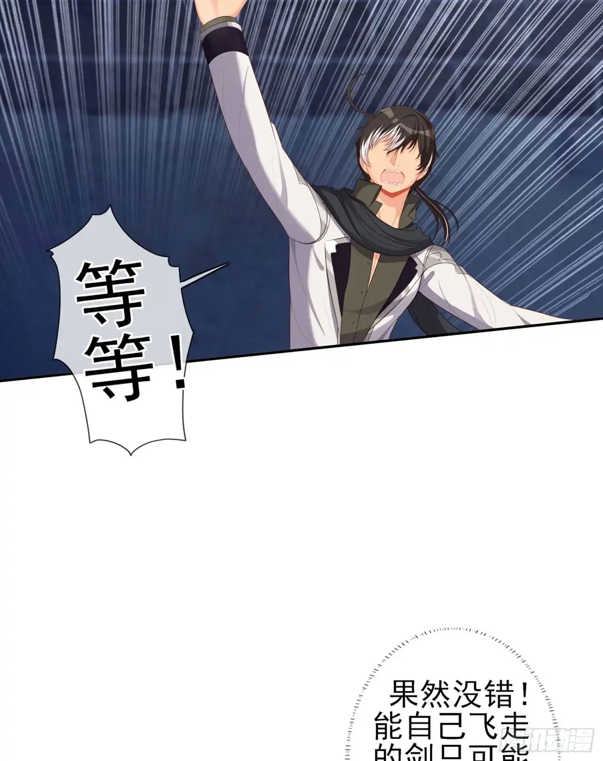 《我在异界当乞丐》久旱逢甘霖 第15页