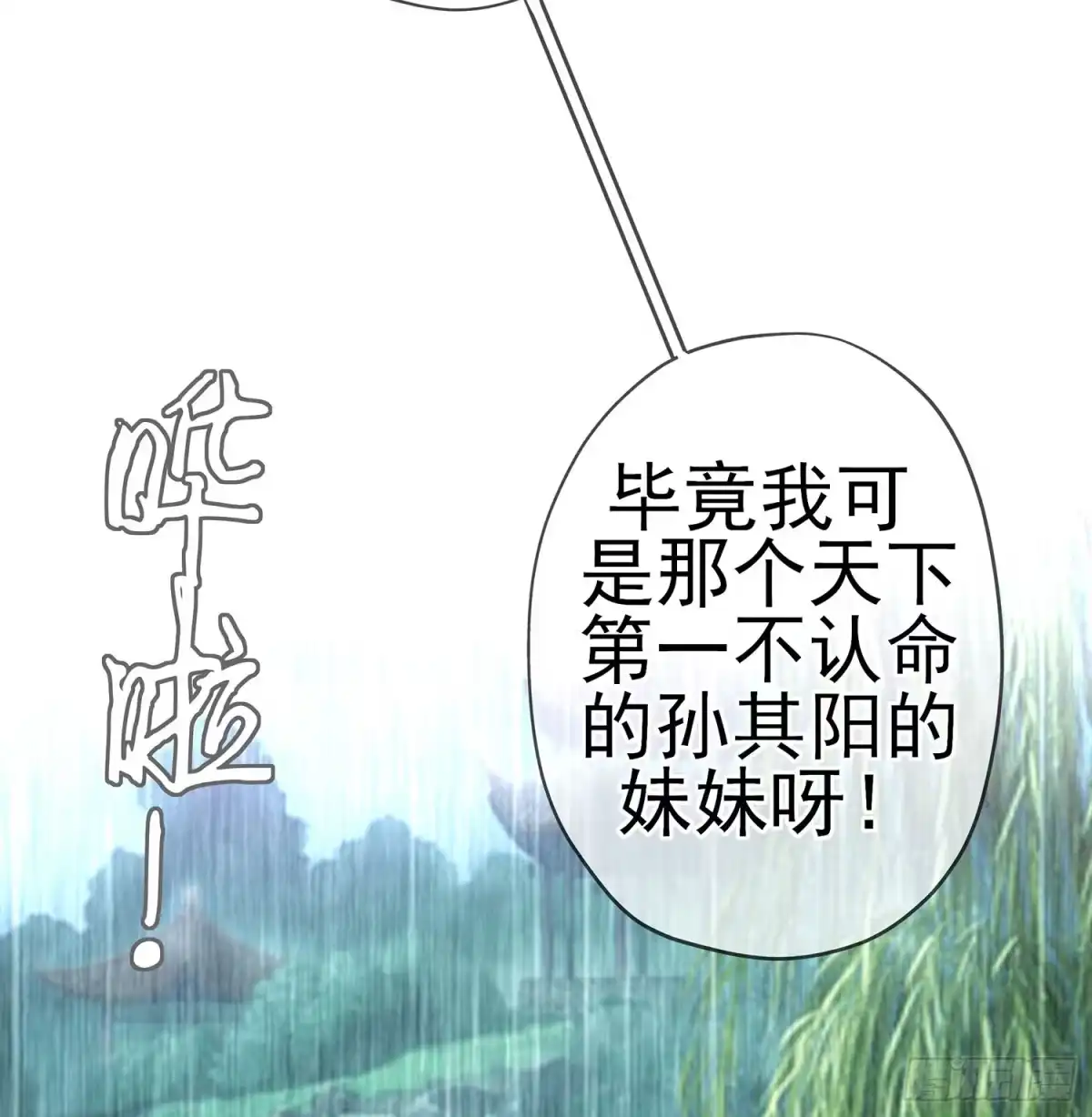 《我在异界当乞丐》久旱逢甘霖 第80页