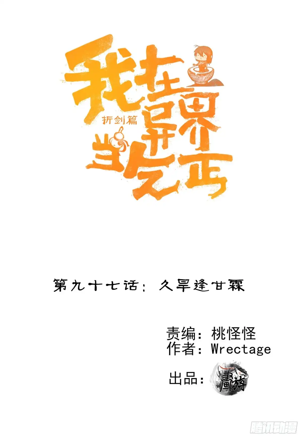 《我在异界当乞丐》久旱逢甘霖 第1页