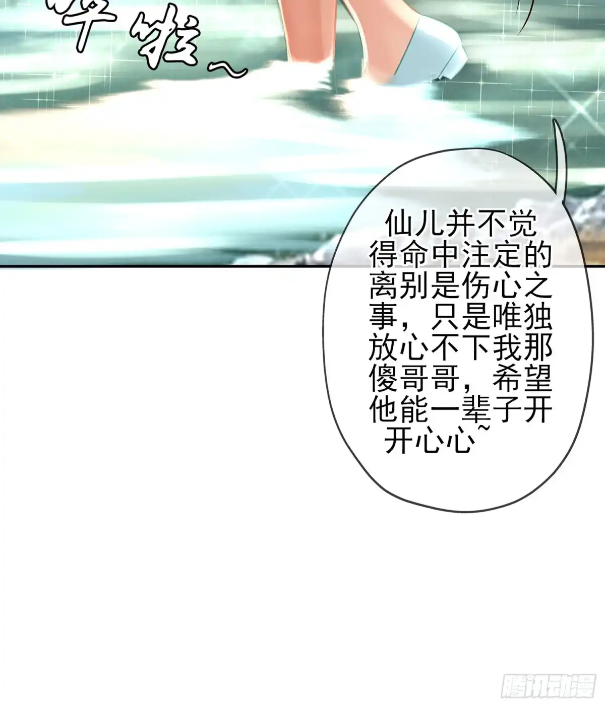 《我在异界当乞丐》久旱逢甘霖 第67页