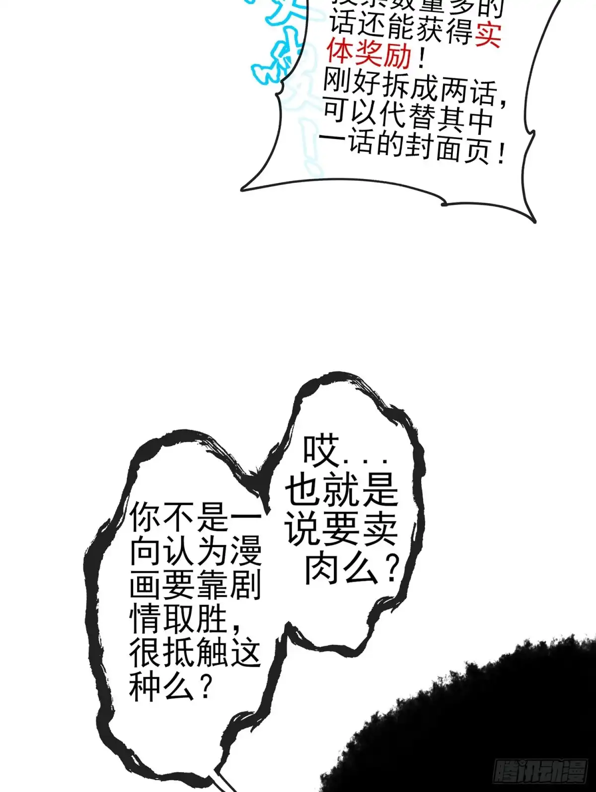 《我在异界当乞丐》即使明日我就将死去 第55页