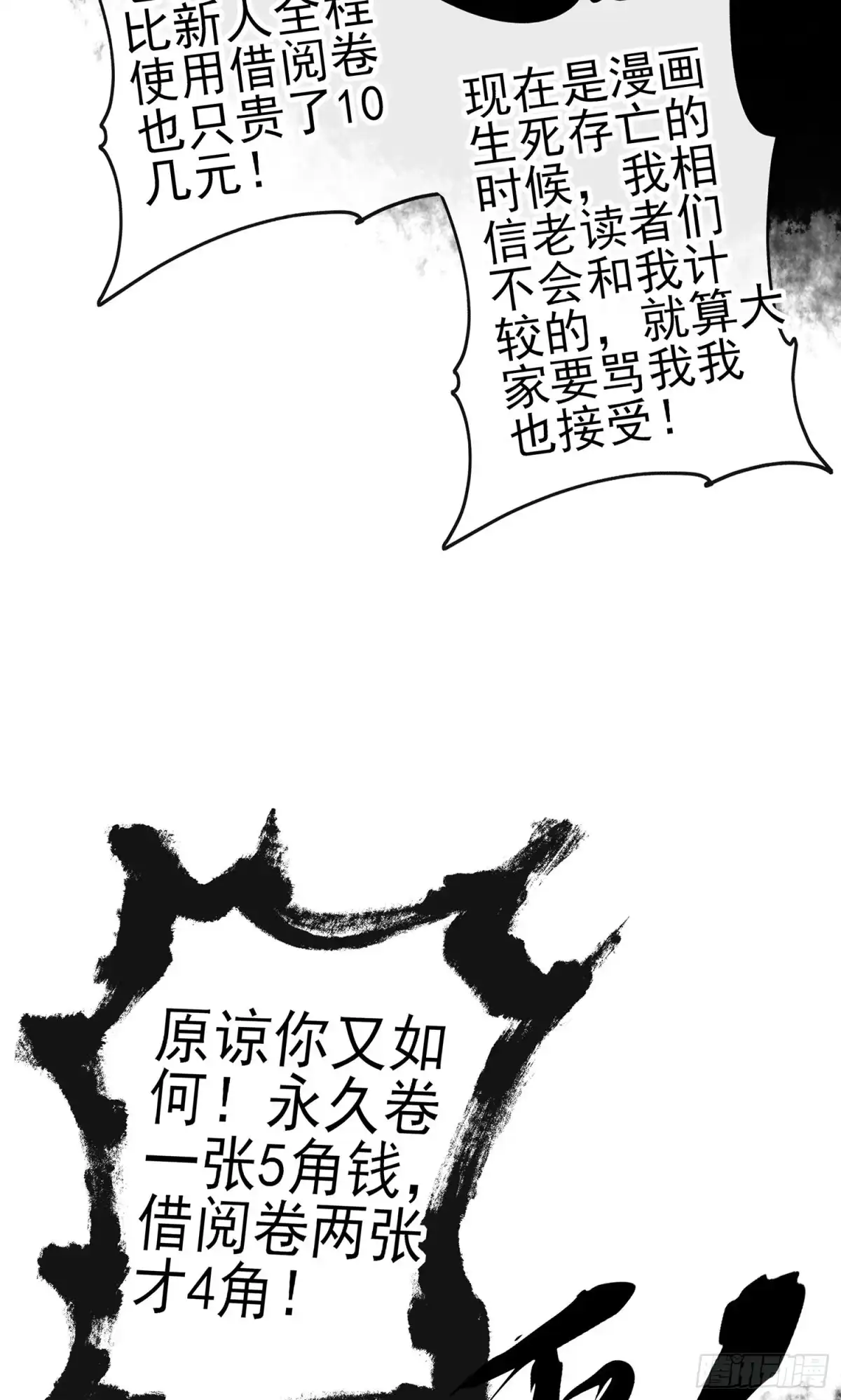 《我在异界当乞丐》即使明日我就将死去 第46页
