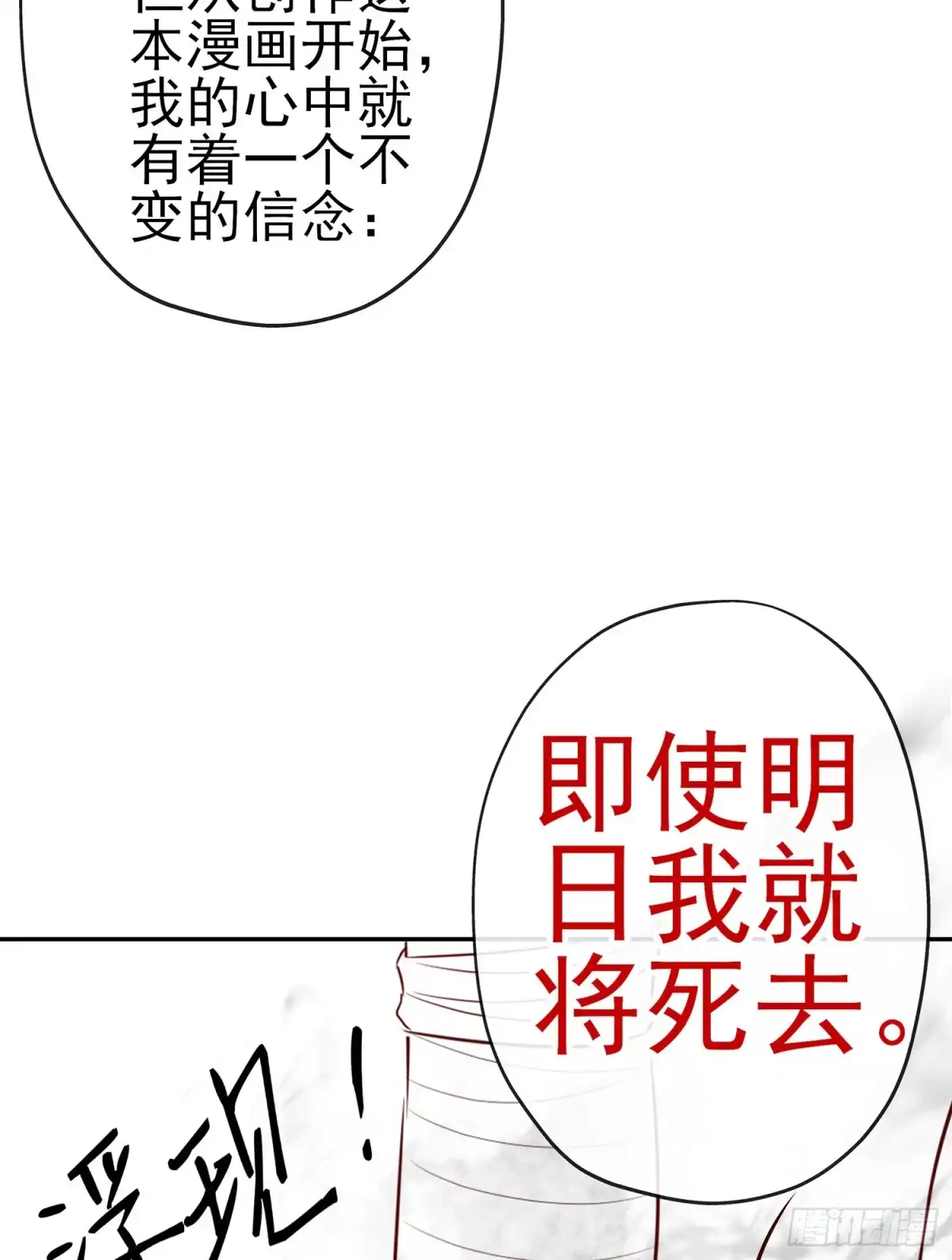 《我在异界当乞丐》即使明日我就将死去 第78页
