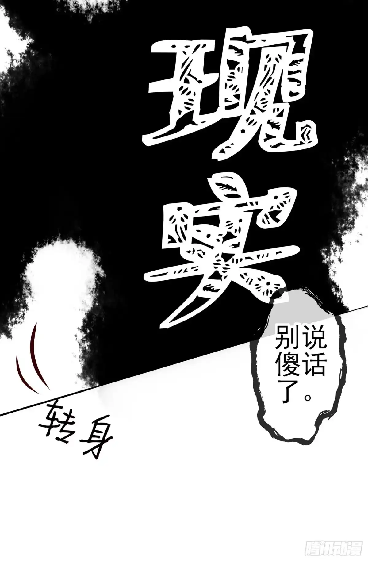 《我在异界当乞丐》即使明日我就将死去 第84页