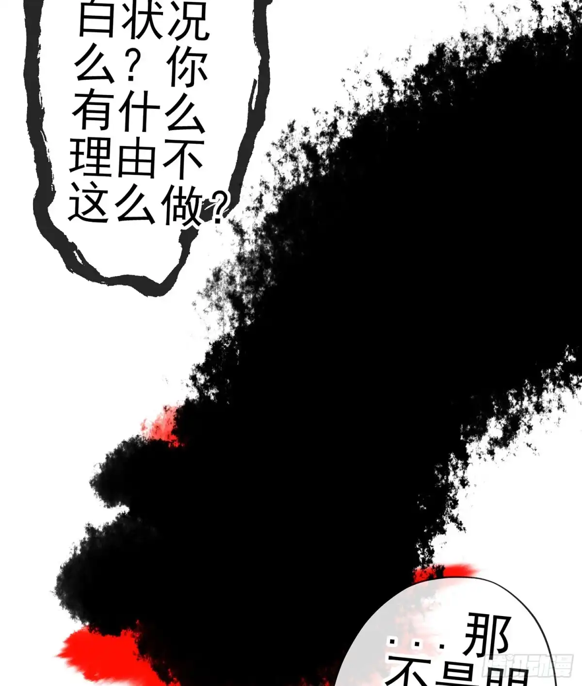 《我在异界当乞丐》即使明日我就将死去 第70页