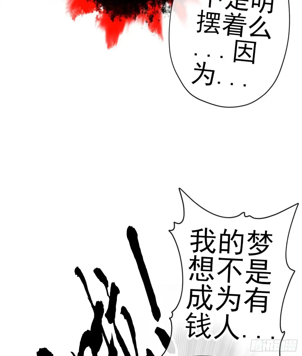 《我在异界当乞丐》即使明日我就将死去 第71页