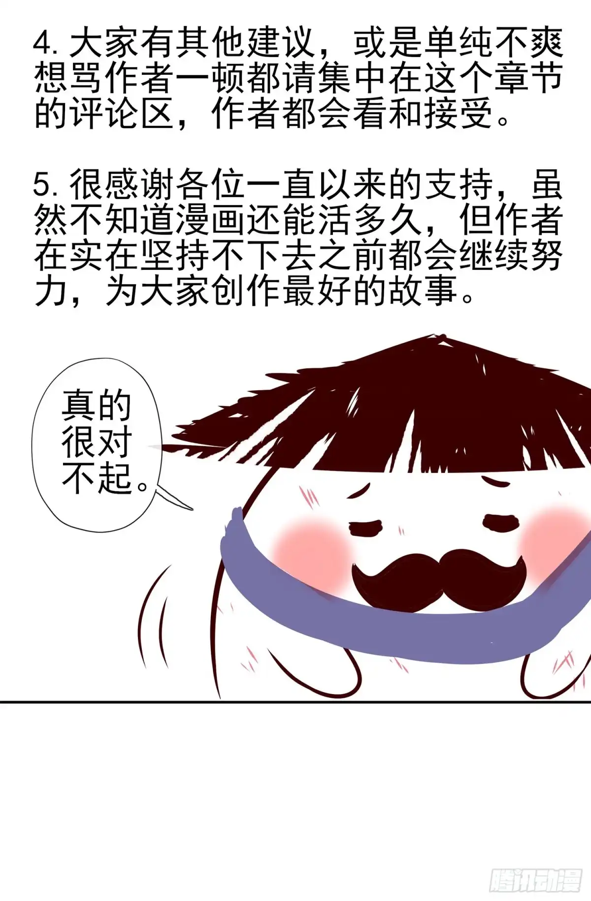 《我在异界当乞丐》即使明日我就将死去 第88页