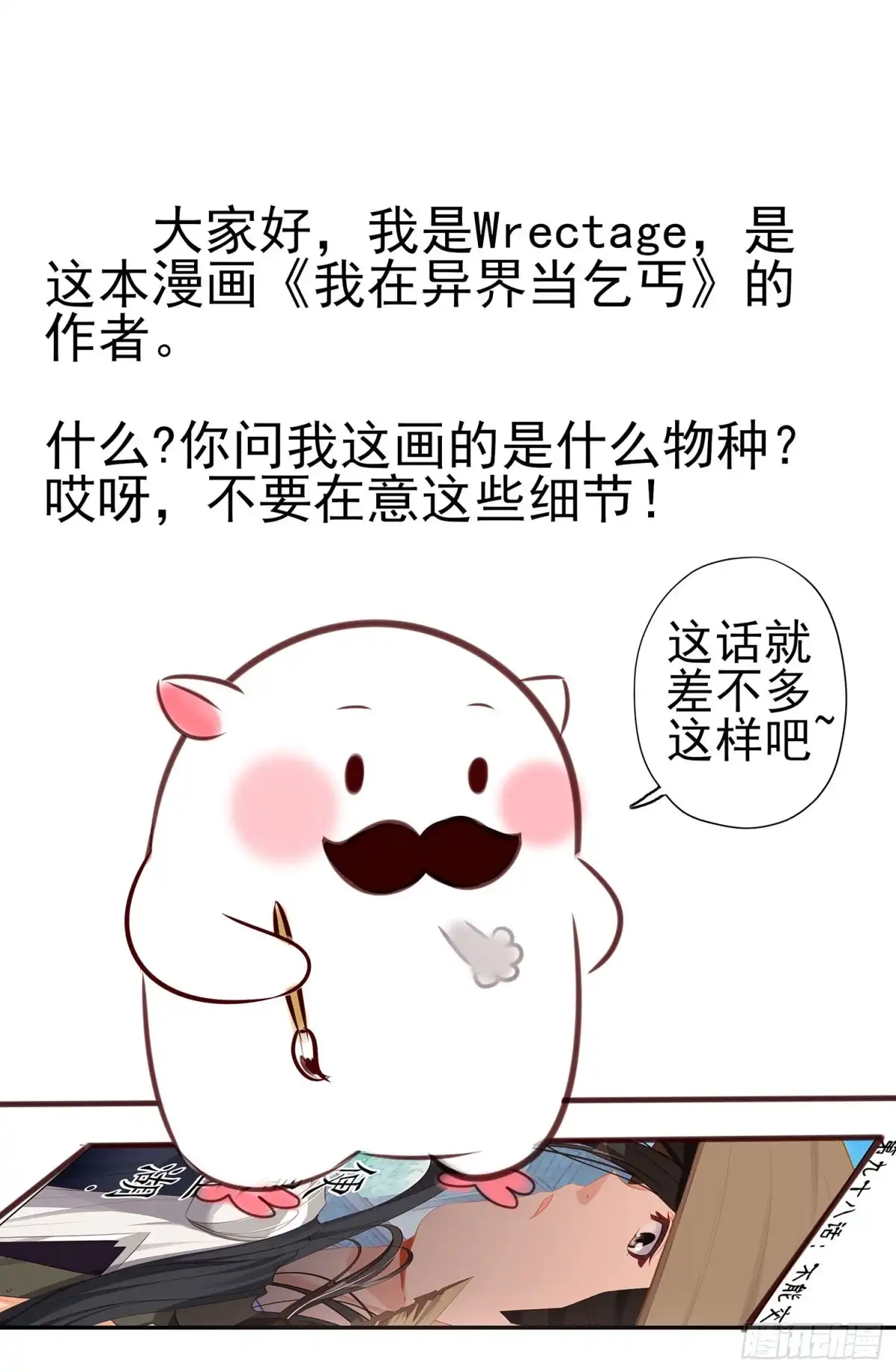 《我在异界当乞丐》即使明日我就将死去 第1页