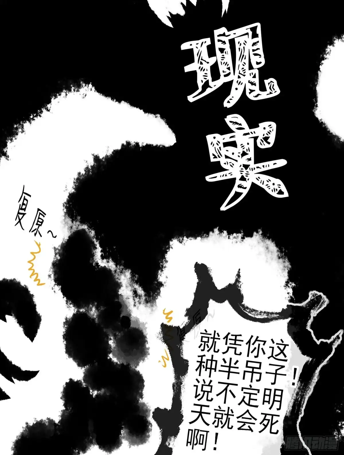 《我在异界当乞丐》即使明日我就将死去 第75页