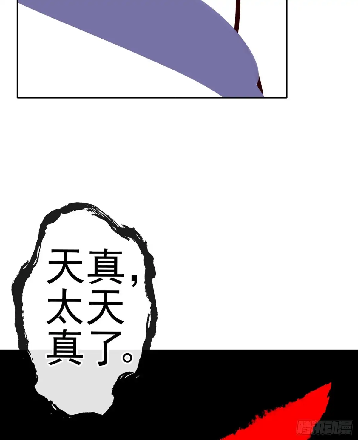 《我在异界当乞丐》即使明日我就将死去 第58页