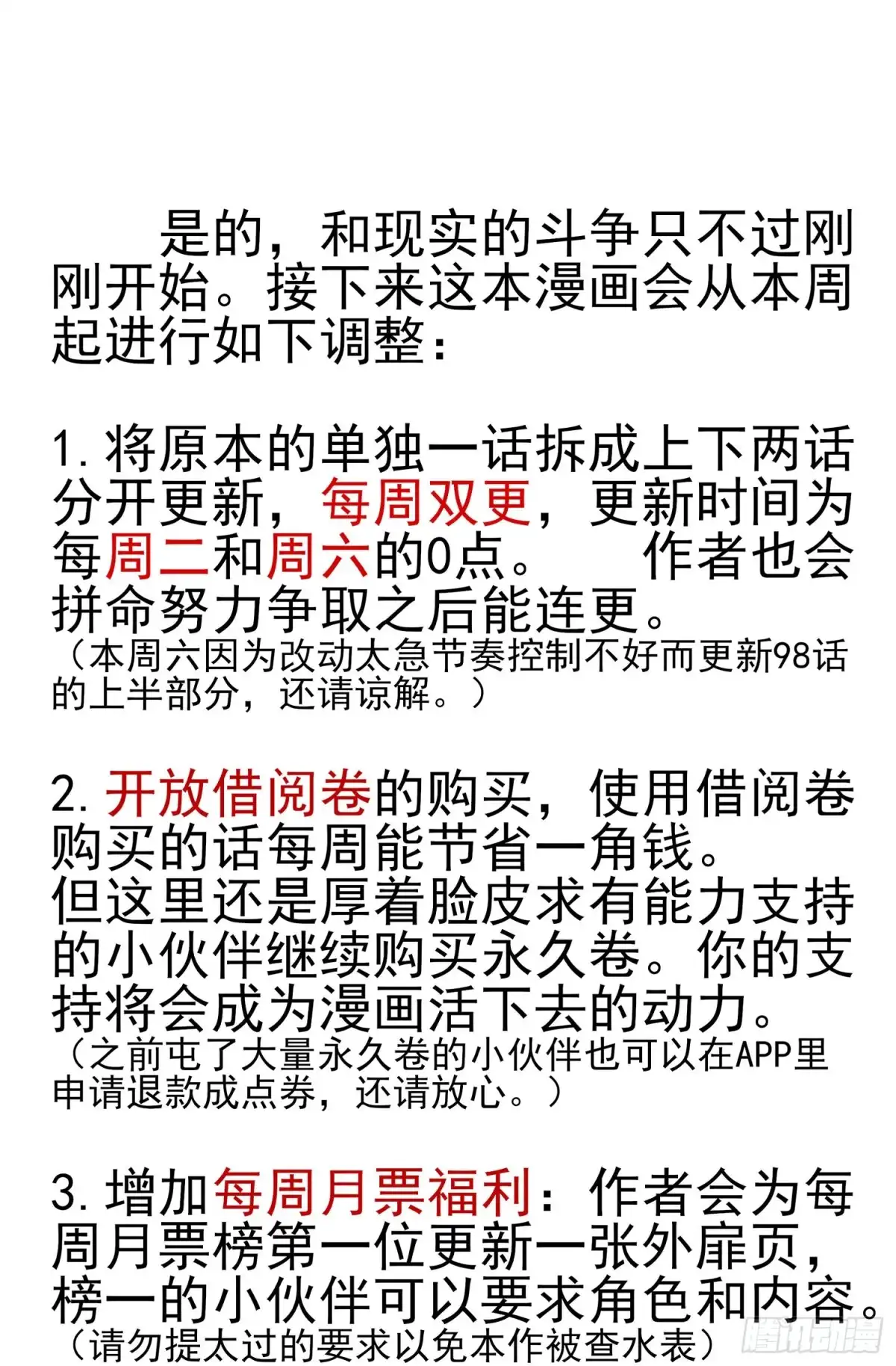 《我在异界当乞丐》即使明日我就将死去 第87页