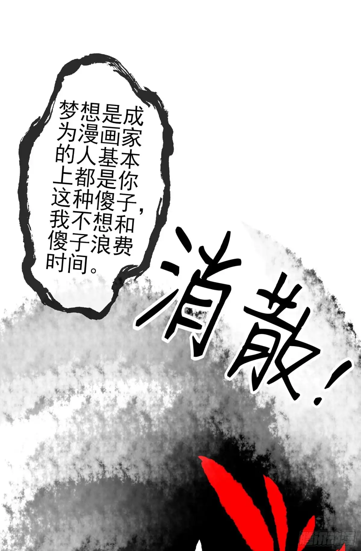 《我在异界当乞丐》即使明日我就将死去 第85页