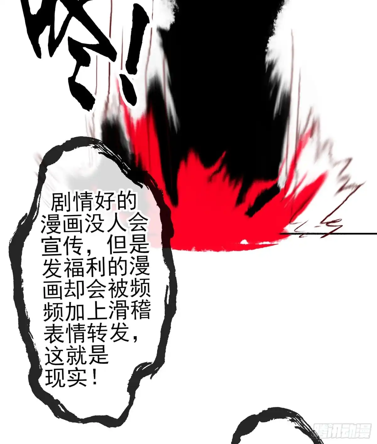 《我在异界当乞丐》即使明日我就将死去 第67页