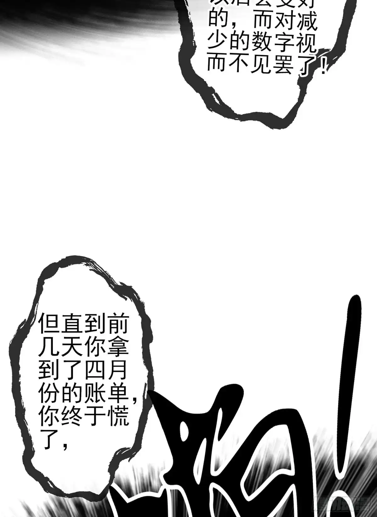 《我在异界当乞丐》即使明日我就将死去 第26页
