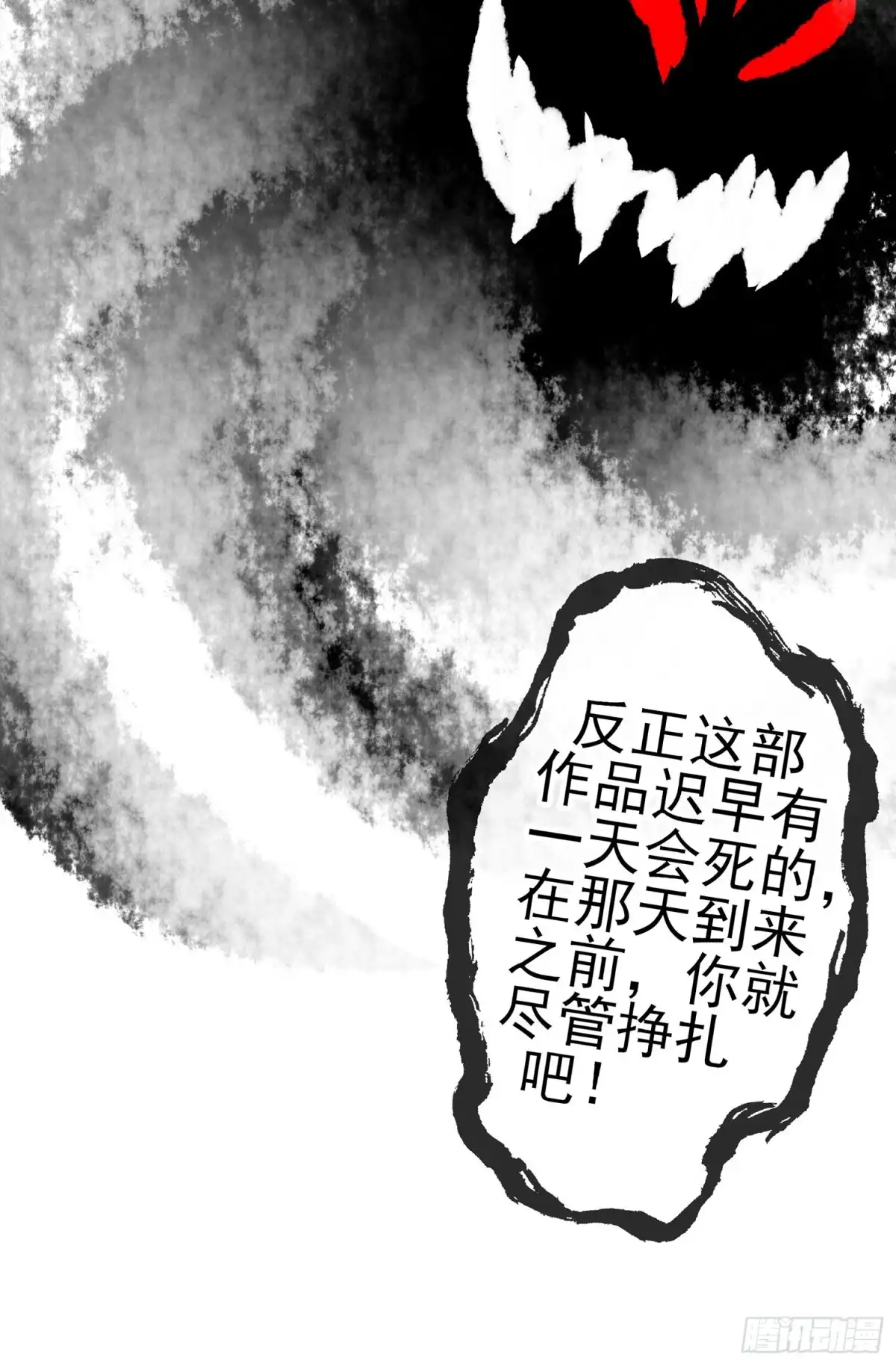 《我在异界当乞丐》即使明日我就将死去 第86页