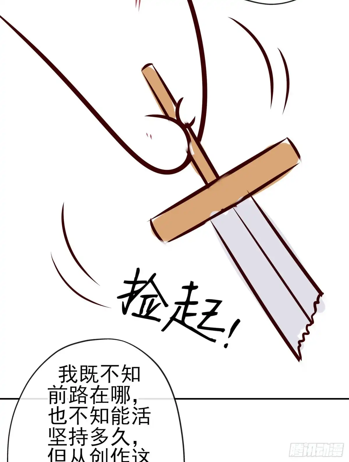 《我在异界当乞丐》即使明日我就将死去 第77页