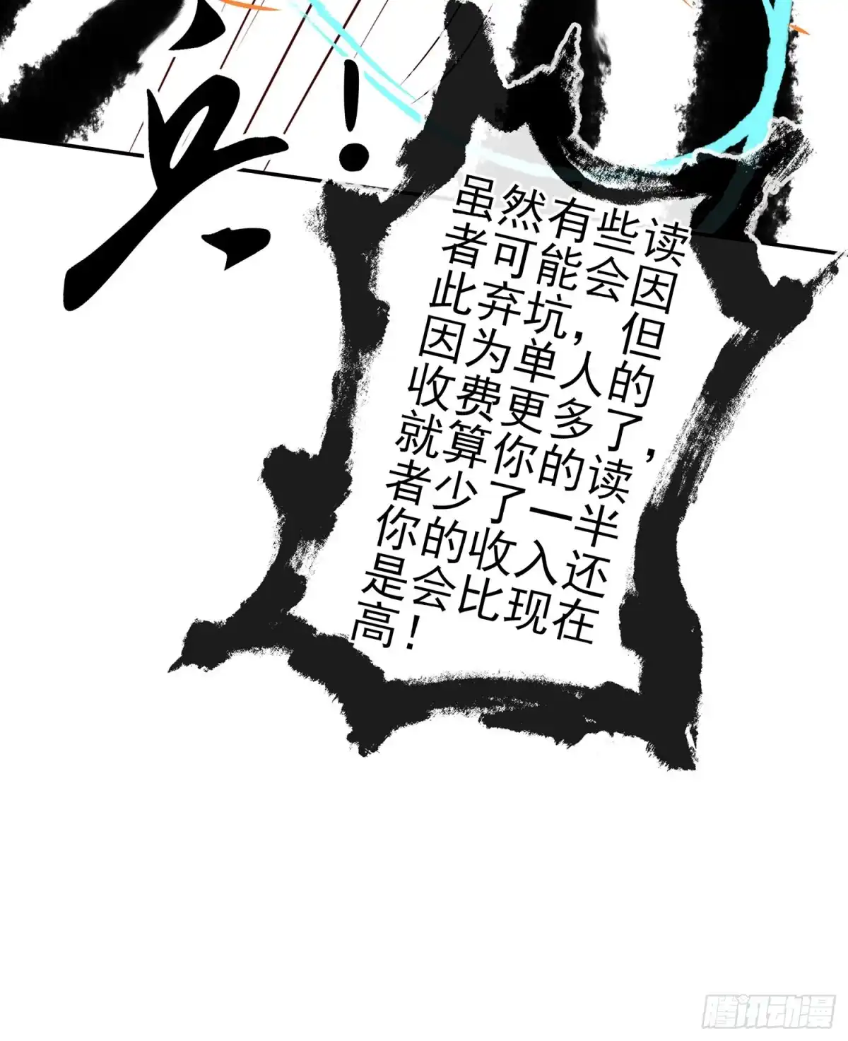 《我在异界当乞丐》即使明日我就将死去 第64页