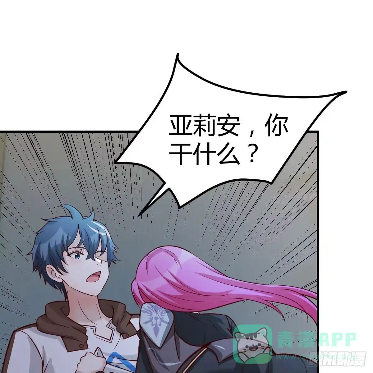 我在异界卡bug 别怕！亚莉安 第26页