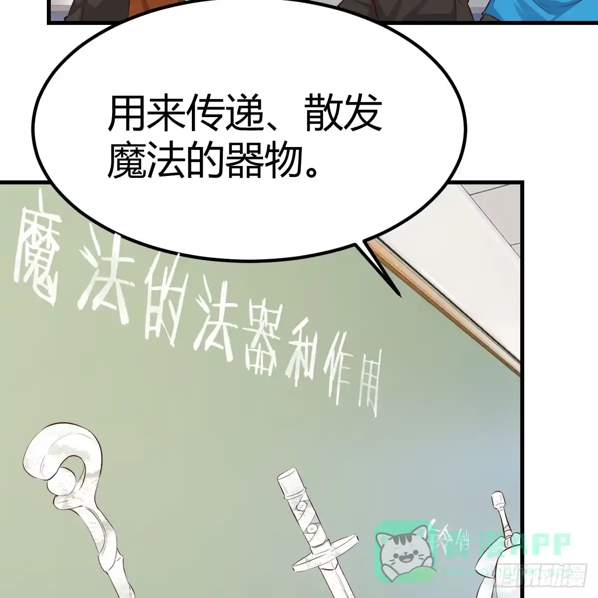 我在异界卡bug 魔法概论 第31页