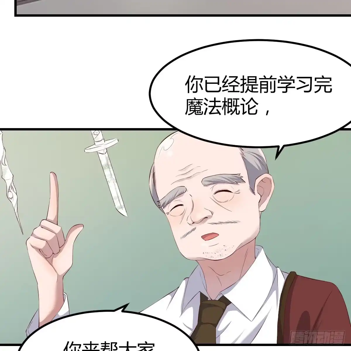 我在异界卡bug 魔法概论 第48页