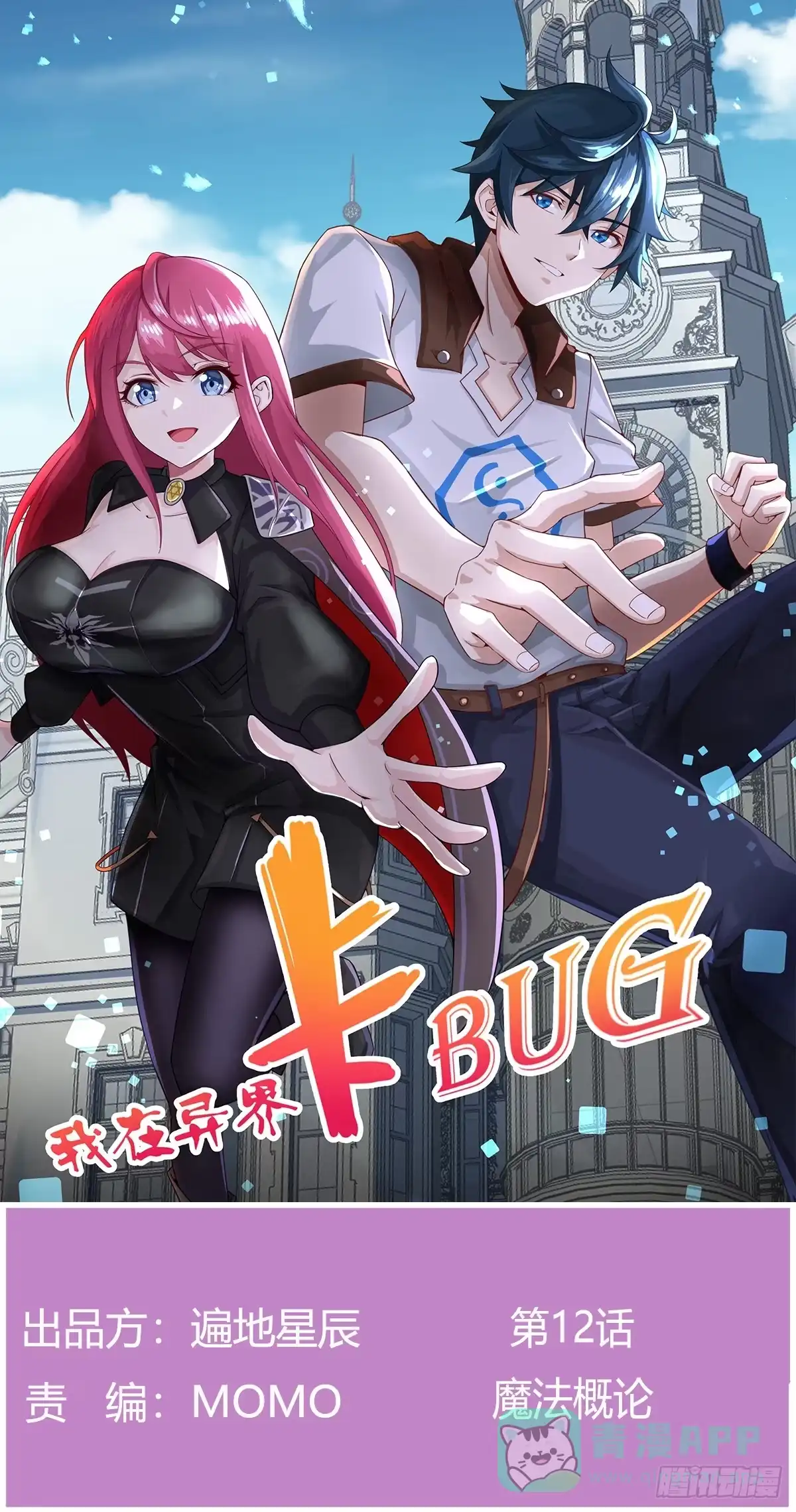 我在异界卡bug 魔法概论 第1页