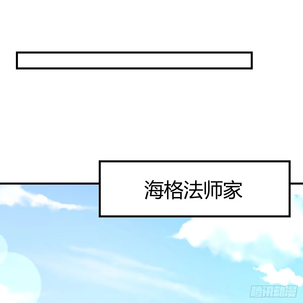 我在异界卡bug 野魔谷 第54页