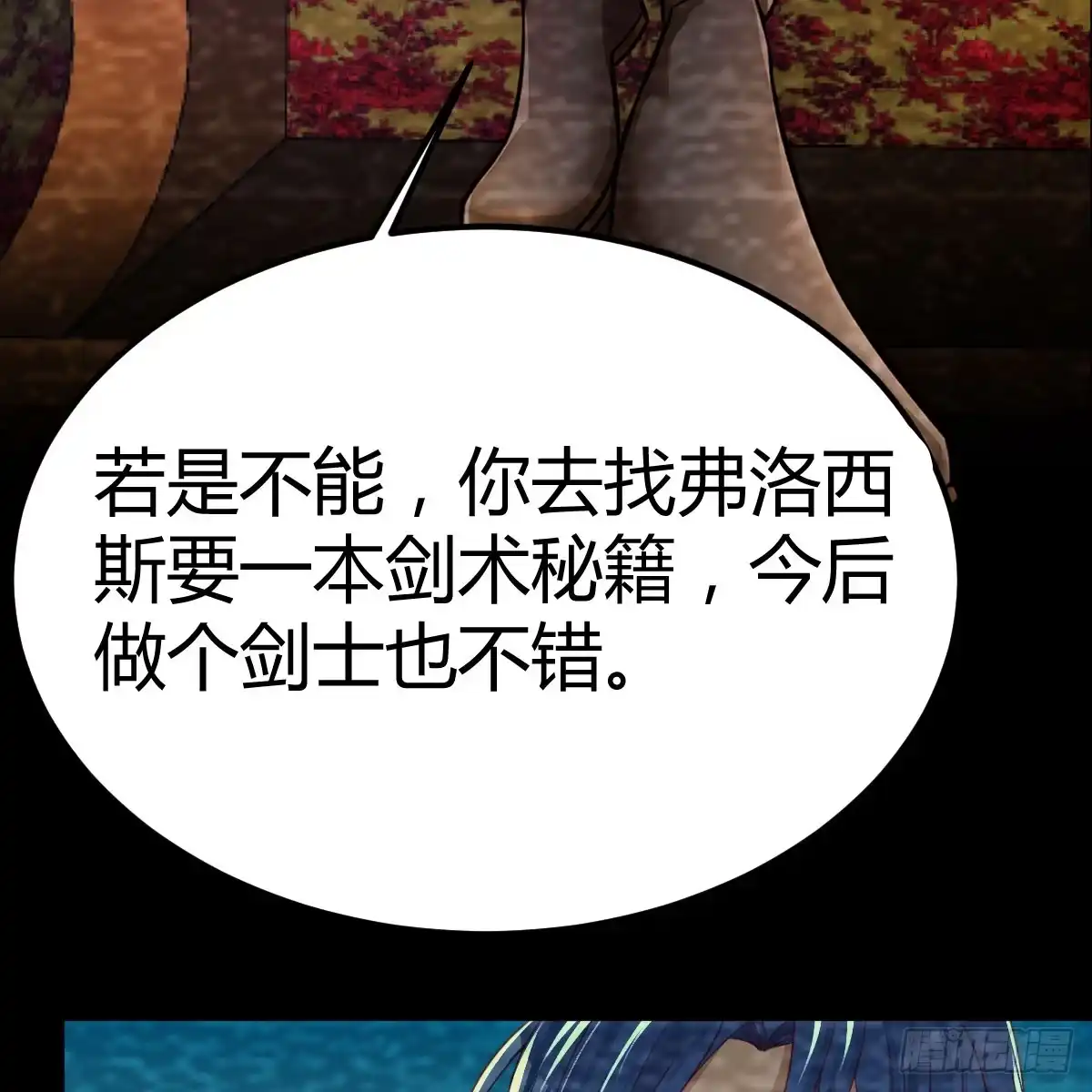 我在异界卡bug 游蛇剑 第37页