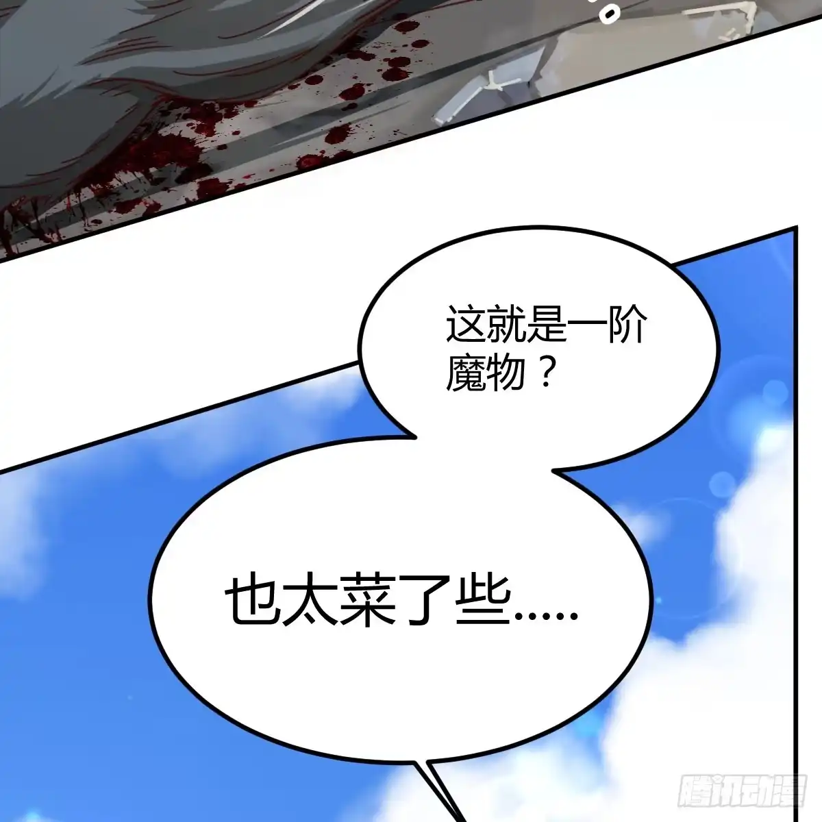 我在异界卡bug 遇袭野狼群 第14页
