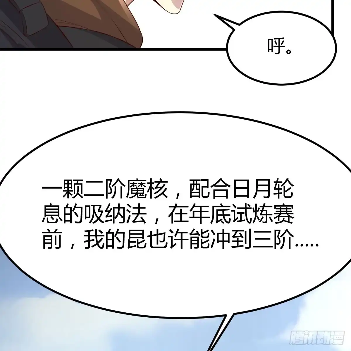我在异界卡bug 反将一军 第17页