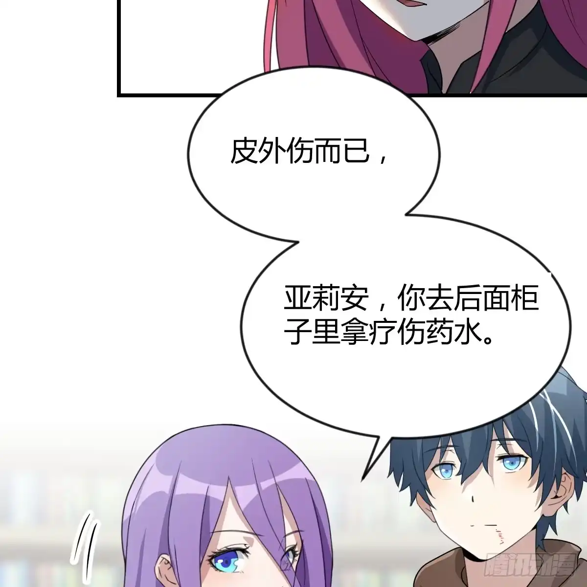 我在异界卡bug 还疼吗 第18页