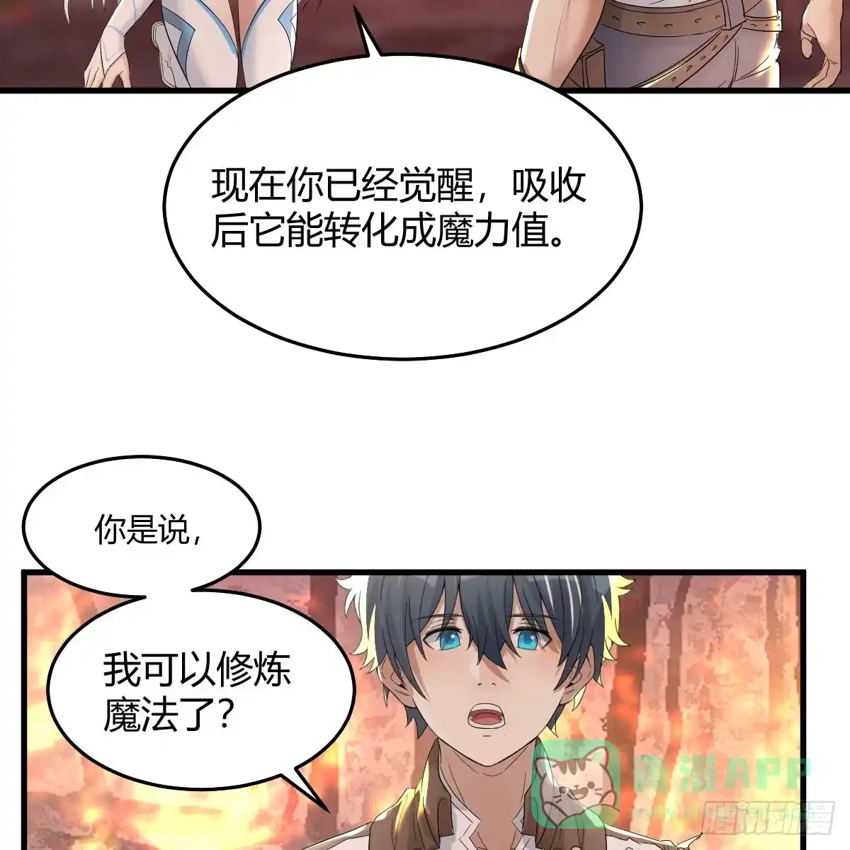 我在异界卡bug 昆觉醒！ 第51页