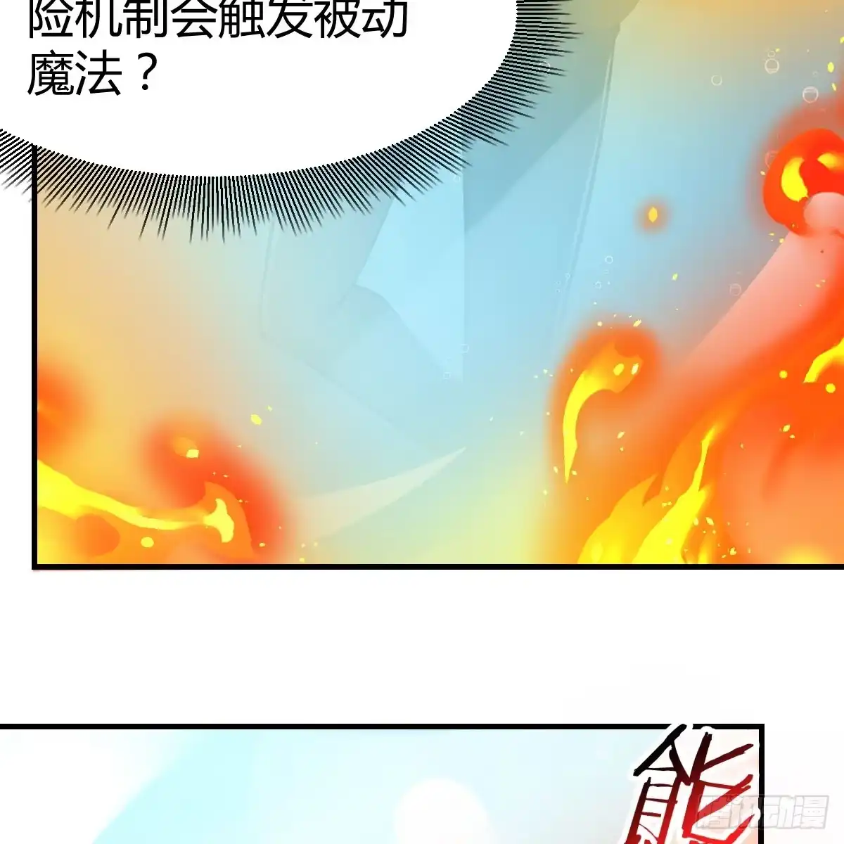 我在异界卡bug 激活被动魔法 第44页