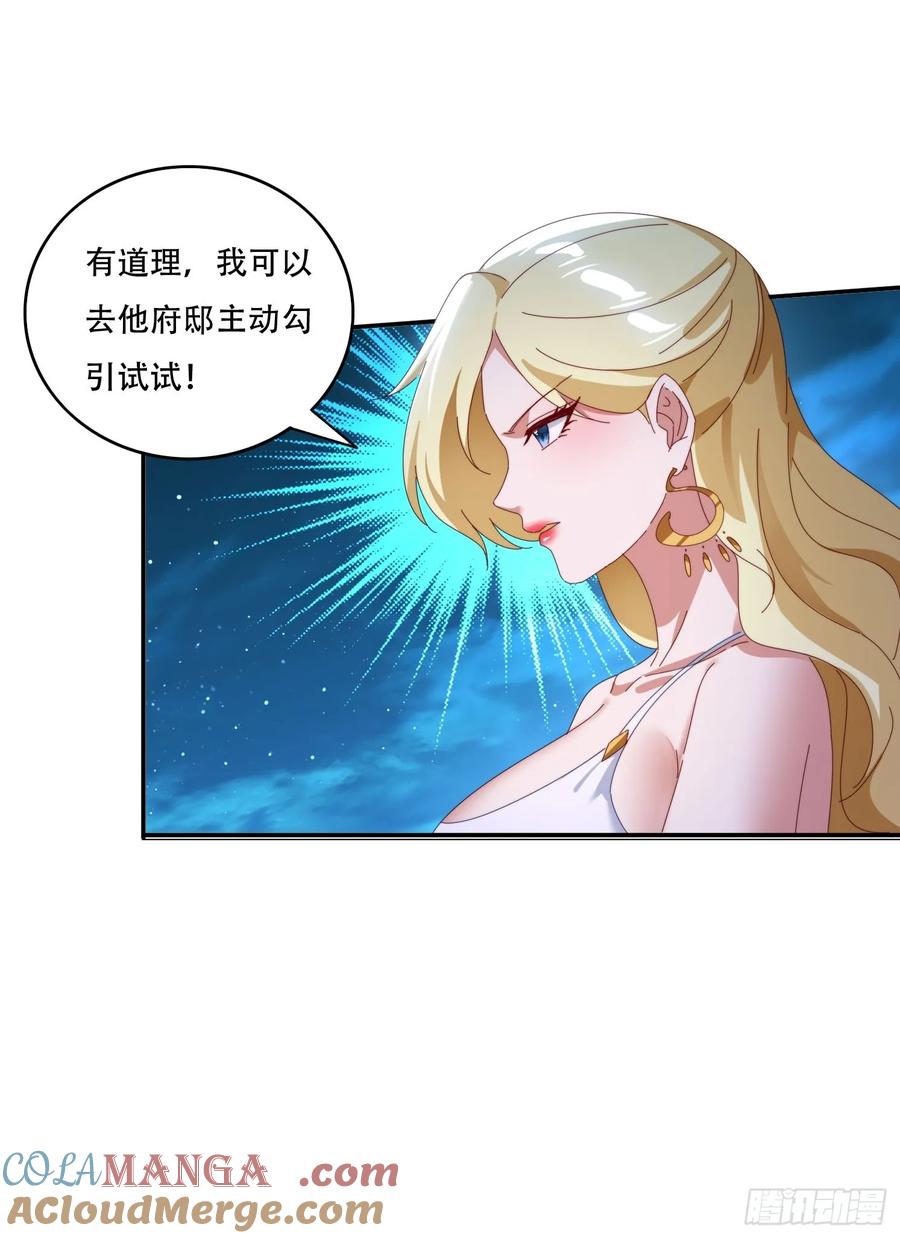 《签到九万年》127 反中迷情术 第23页