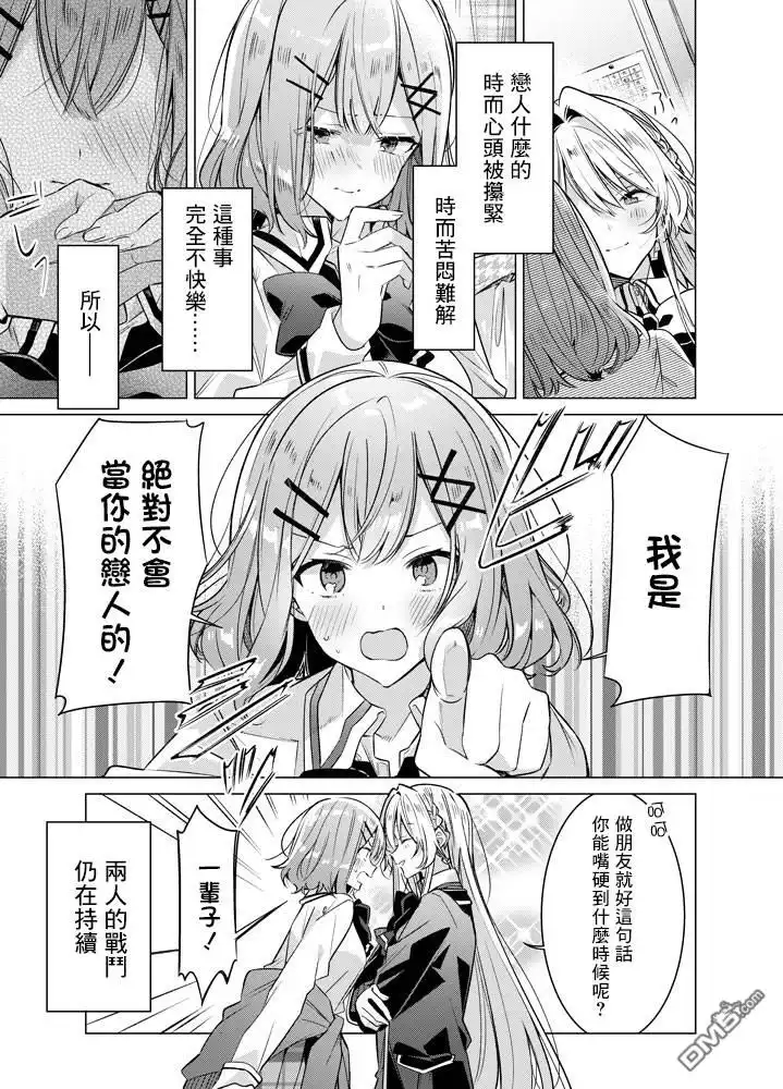 《我怎么可能成为你的恋人，不行不行！（※不是不可能！？）》第00话 第4页