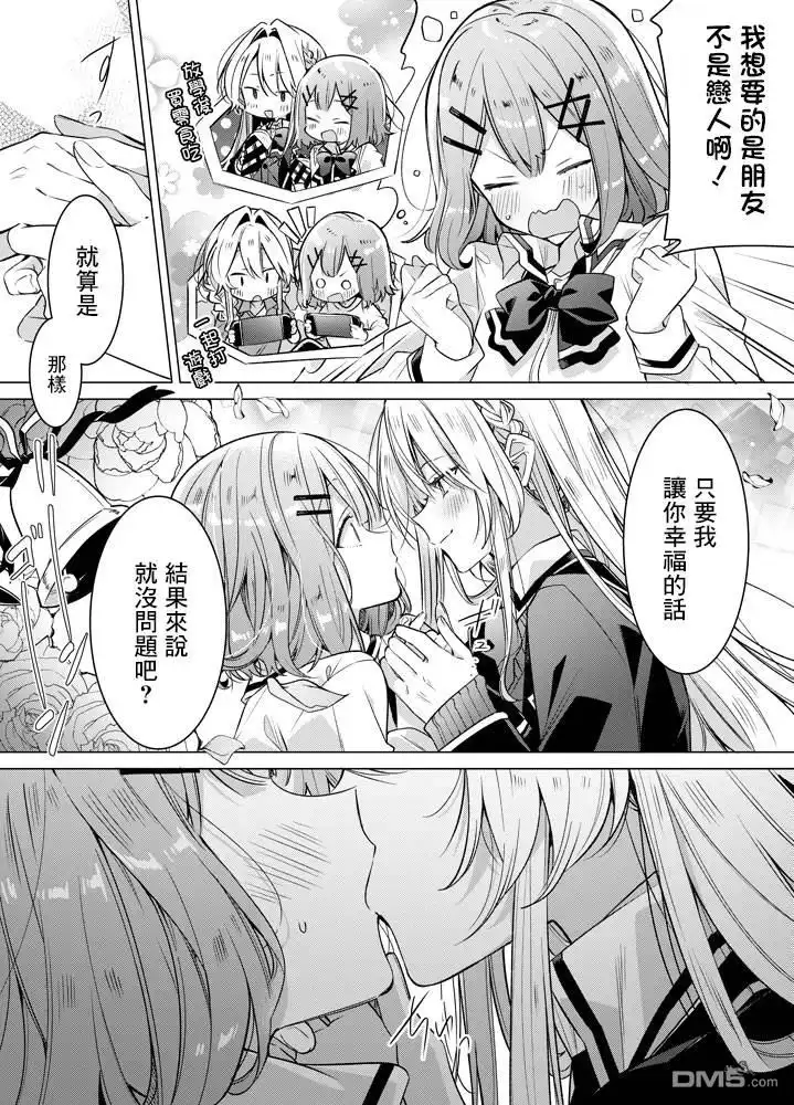 《我怎么可能成为你的恋人，不行不行！（※不是不可能！？）》第00话 第3页
