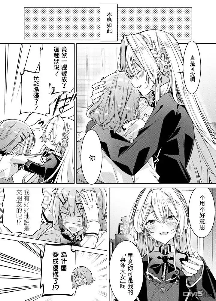 《我怎么可能成为你的恋人，不行不行！（※不是不可能！？）》第00话 第2页