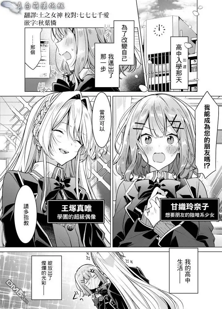 《我怎么可能成为你的恋人，不行不行！（※不是不可能！？）》第00话 第1页