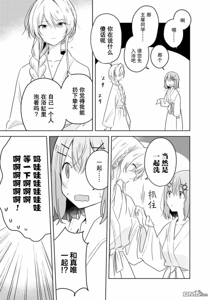 《我怎么可能成为你的恋人，不行不行！（※不是不可能！？）》第9话 第7页